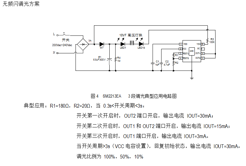 SM2213EA无频闪调光方案应用图.png