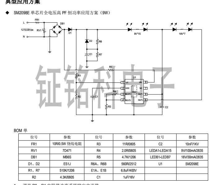 全电压恒功率高压线性恒流IC SM2098E高压线性方案的应用(图2)