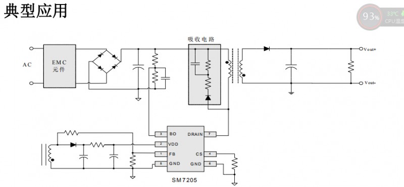 SM7205典型应用图