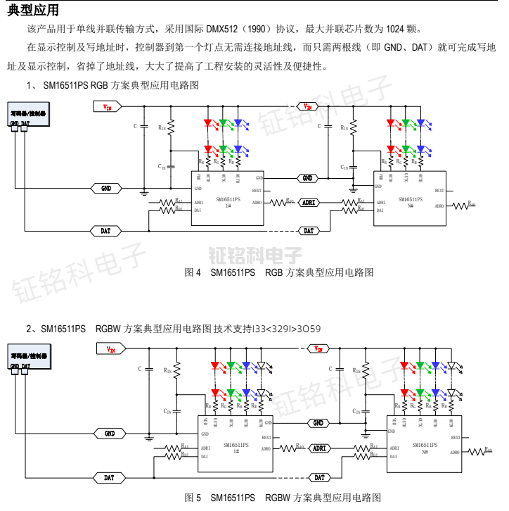 SM16511PS典型应用.png