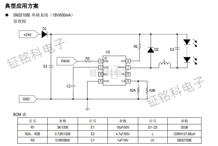 SM32108E单路系统原理图.jpg