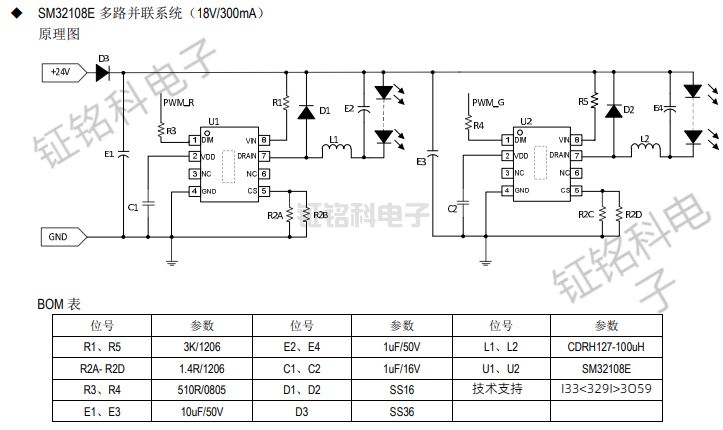 SM32108E 多路并联系统原理图.jpg