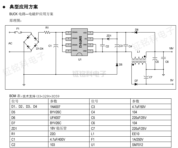 SM7012电磁炉应用方案.png